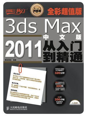 cover image of 3ds Max 2011中文版从入门到精通（全彩超值版）